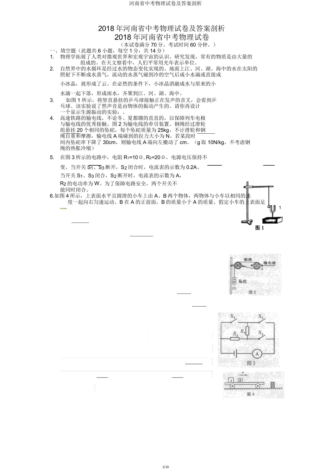 河南省中考物理试卷及解析