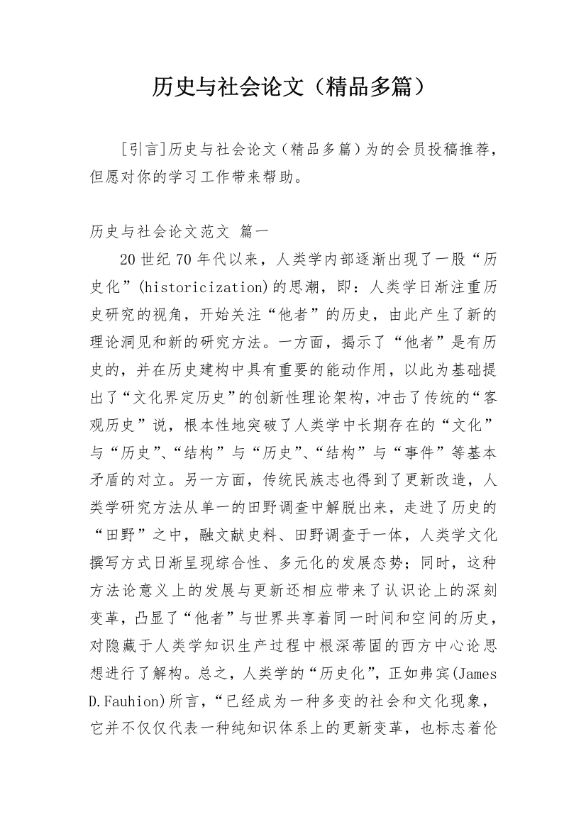 历史与社会论文（精品多篇）