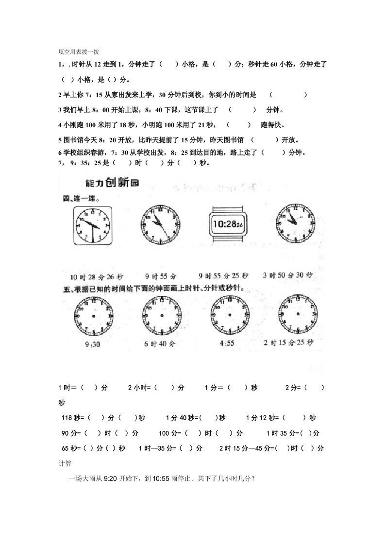 三年级时间的计算练习