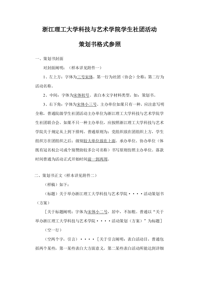 体育馆东门活动策划书格式参考新样本