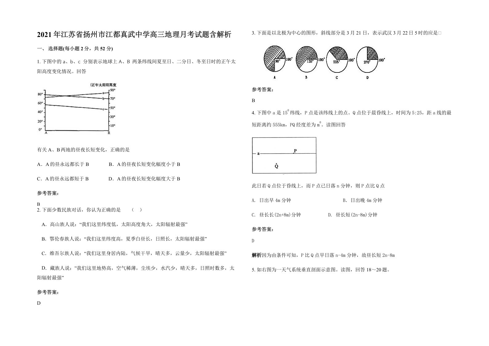 2021年江苏省扬州市江都真武中学高三地理月考试题含解析