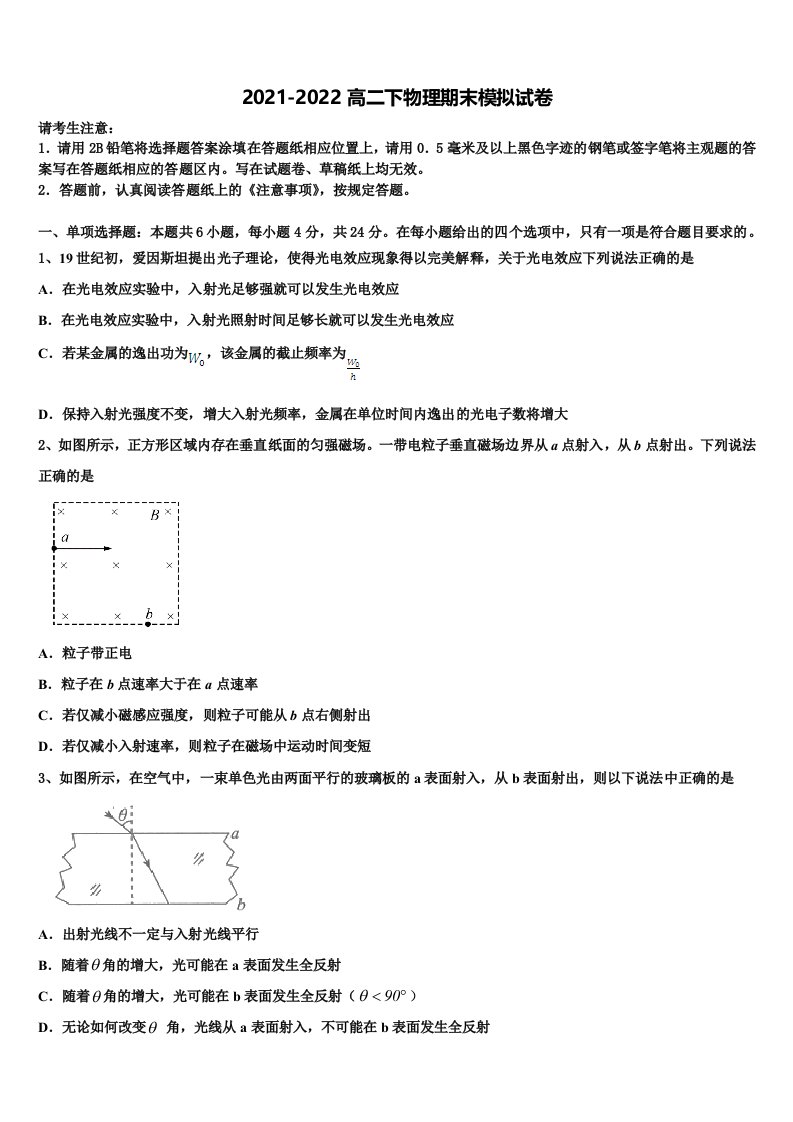 2022届江苏省溧阳市物理高二第二学期期末学业水平测试试题含解析