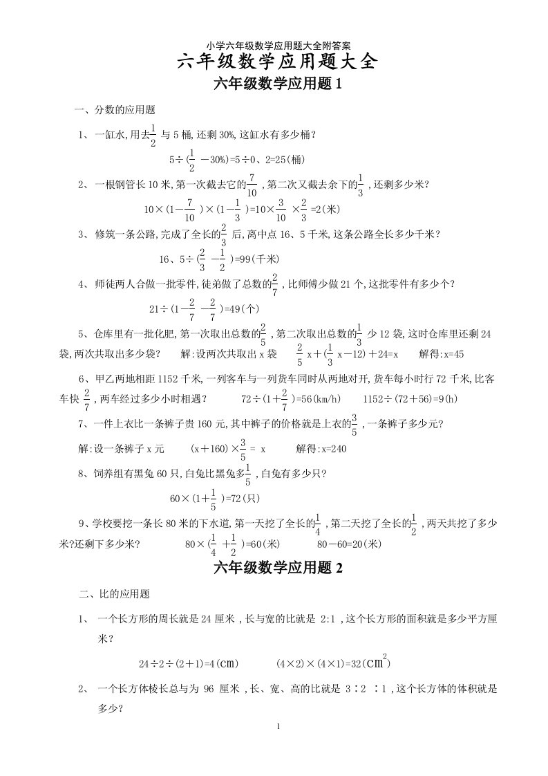 小学六年级数学应用题大全附答案