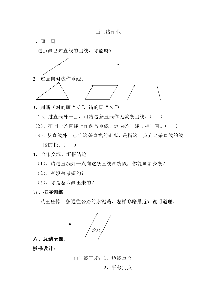 小学人教四年级数学画垂线作业