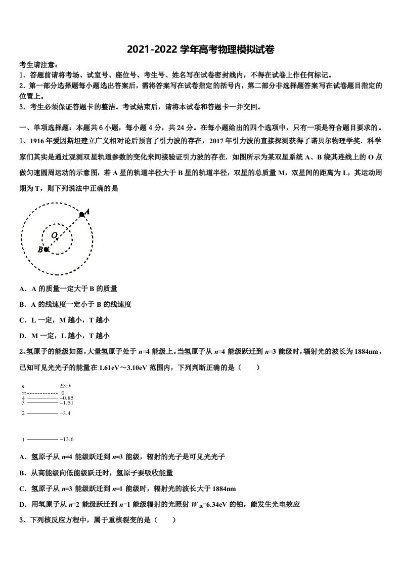 2022届福建省连江县尚德中学高三第二次调研物理试卷含解析