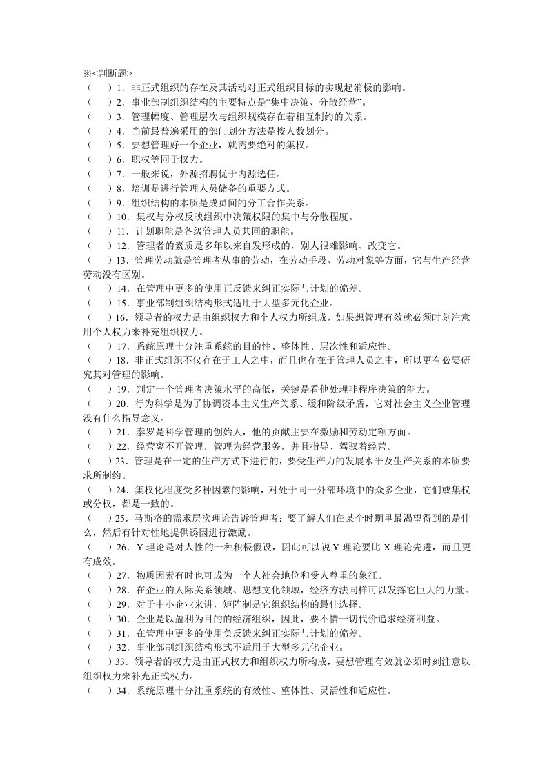 工学管理学练习题