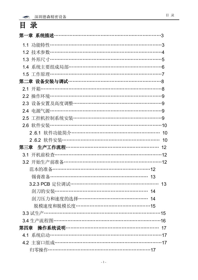 德森印刷机说明书