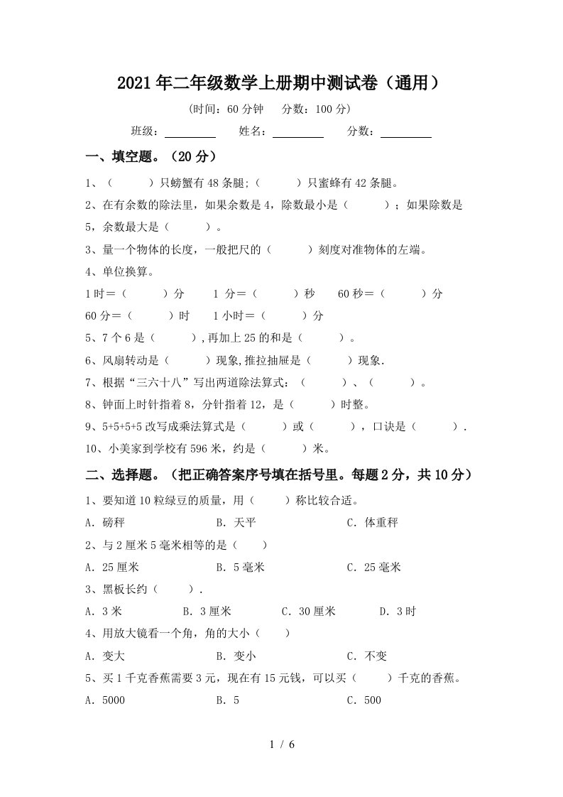 2021年二年级数学上册期中测试卷通用