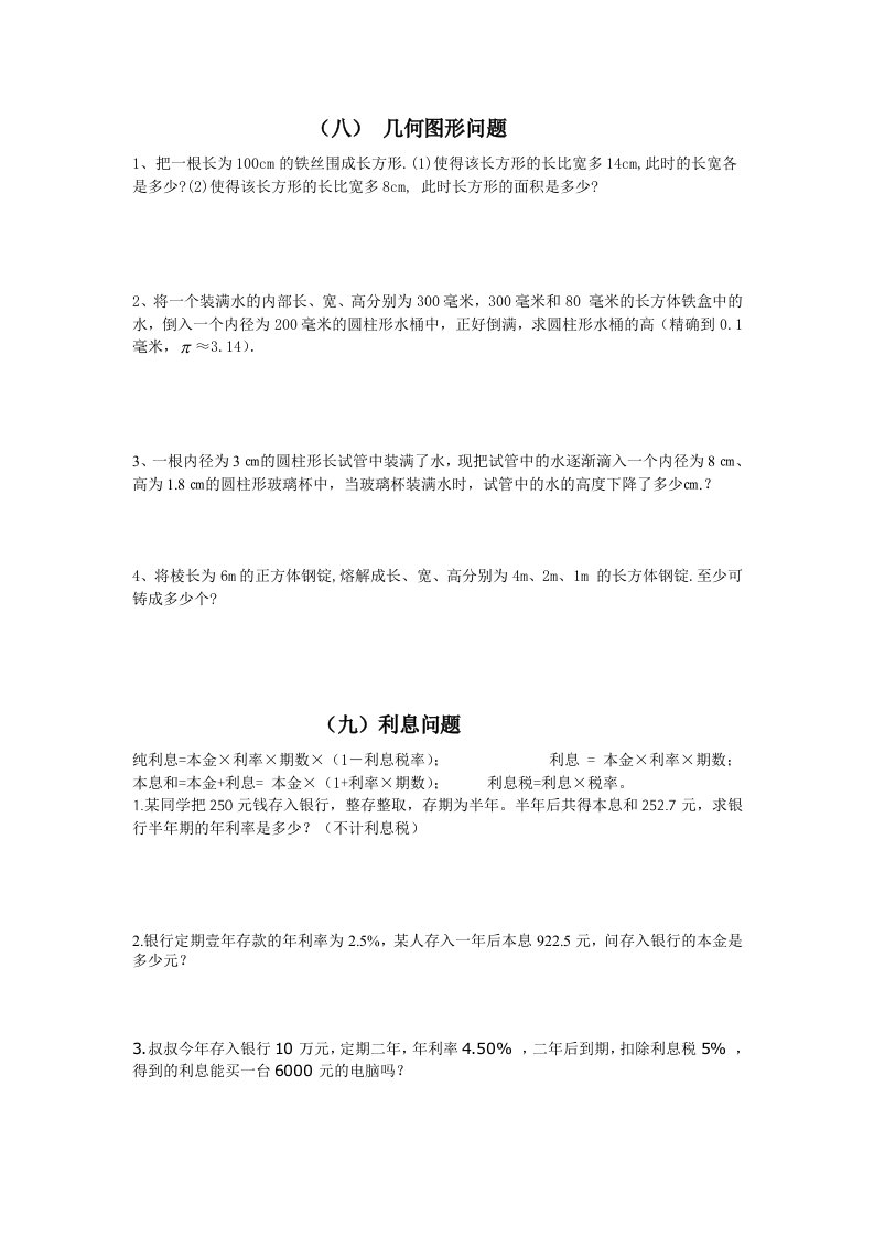 一元一次方程解应用题分类