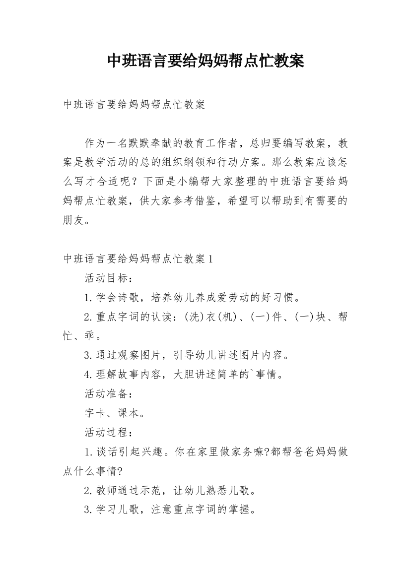 中班语言要给妈妈帮点忙教案