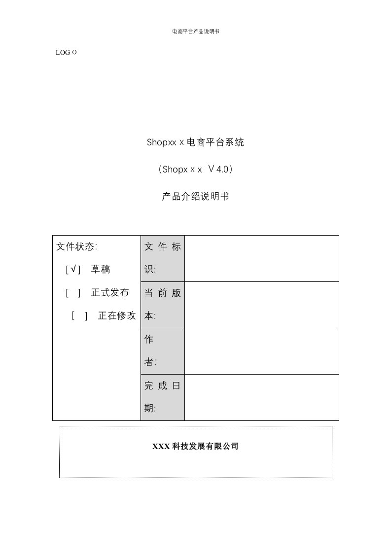 电商平台产品说明书