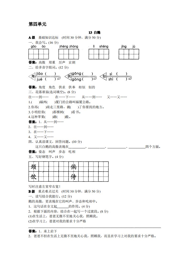 人教新课标小学四年级语文上册同步练习试卷第七册同步训练