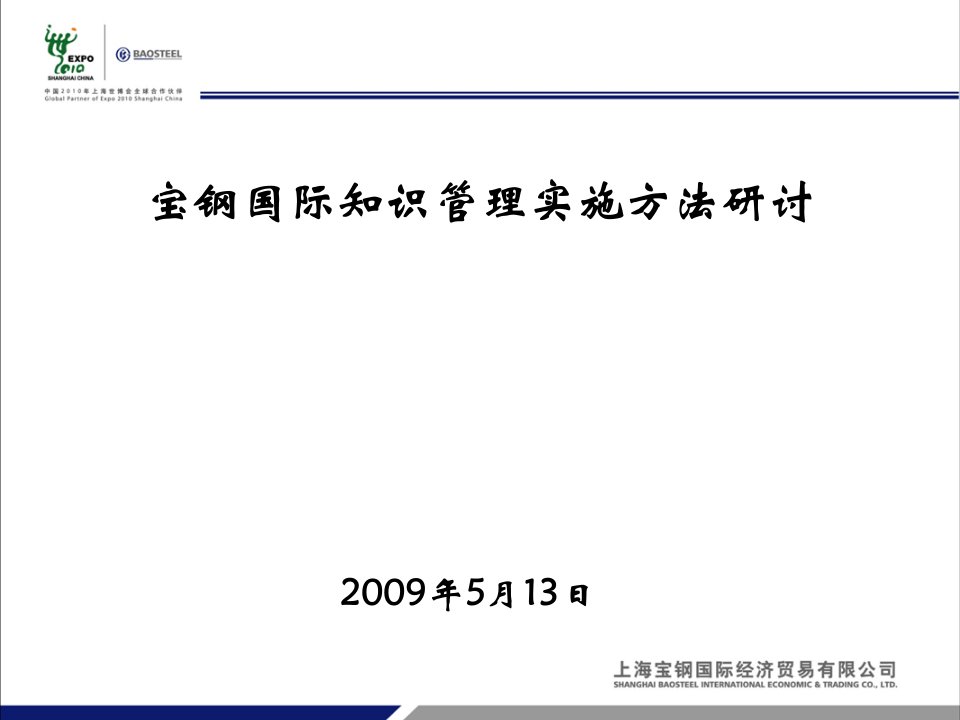 知识管理实施方法研讨