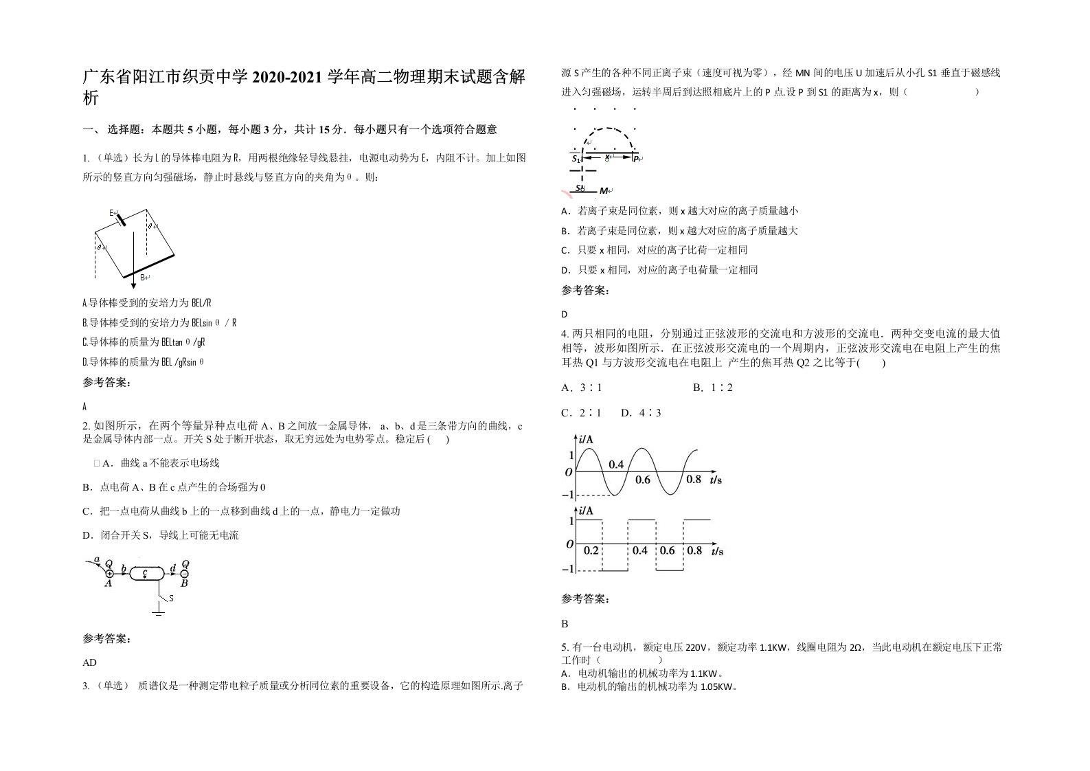 广东省阳江市织贡中学2020-2021学年高二物理期末试题含解析