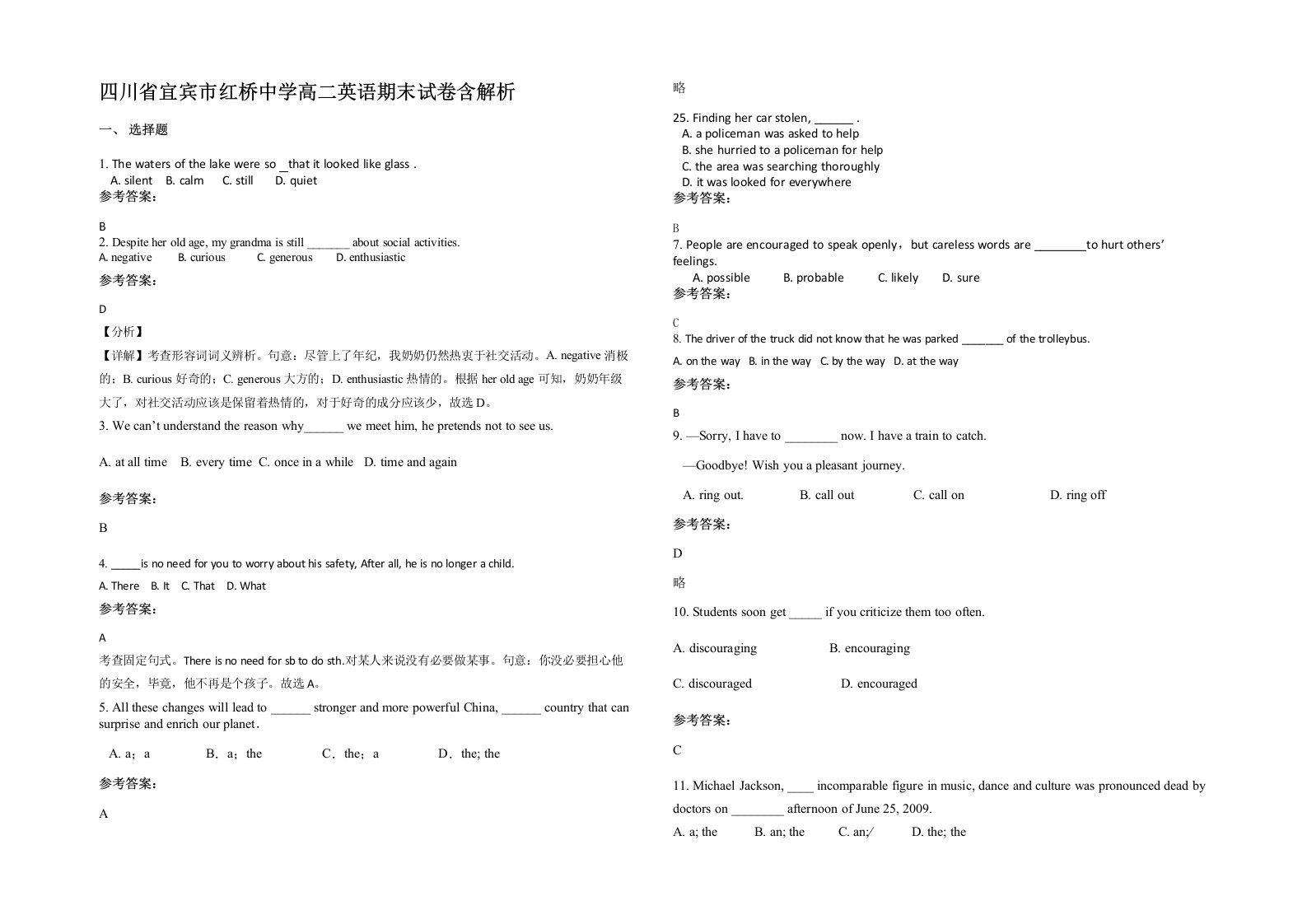 四川省宜宾市红桥中学高二英语期末试卷含解析