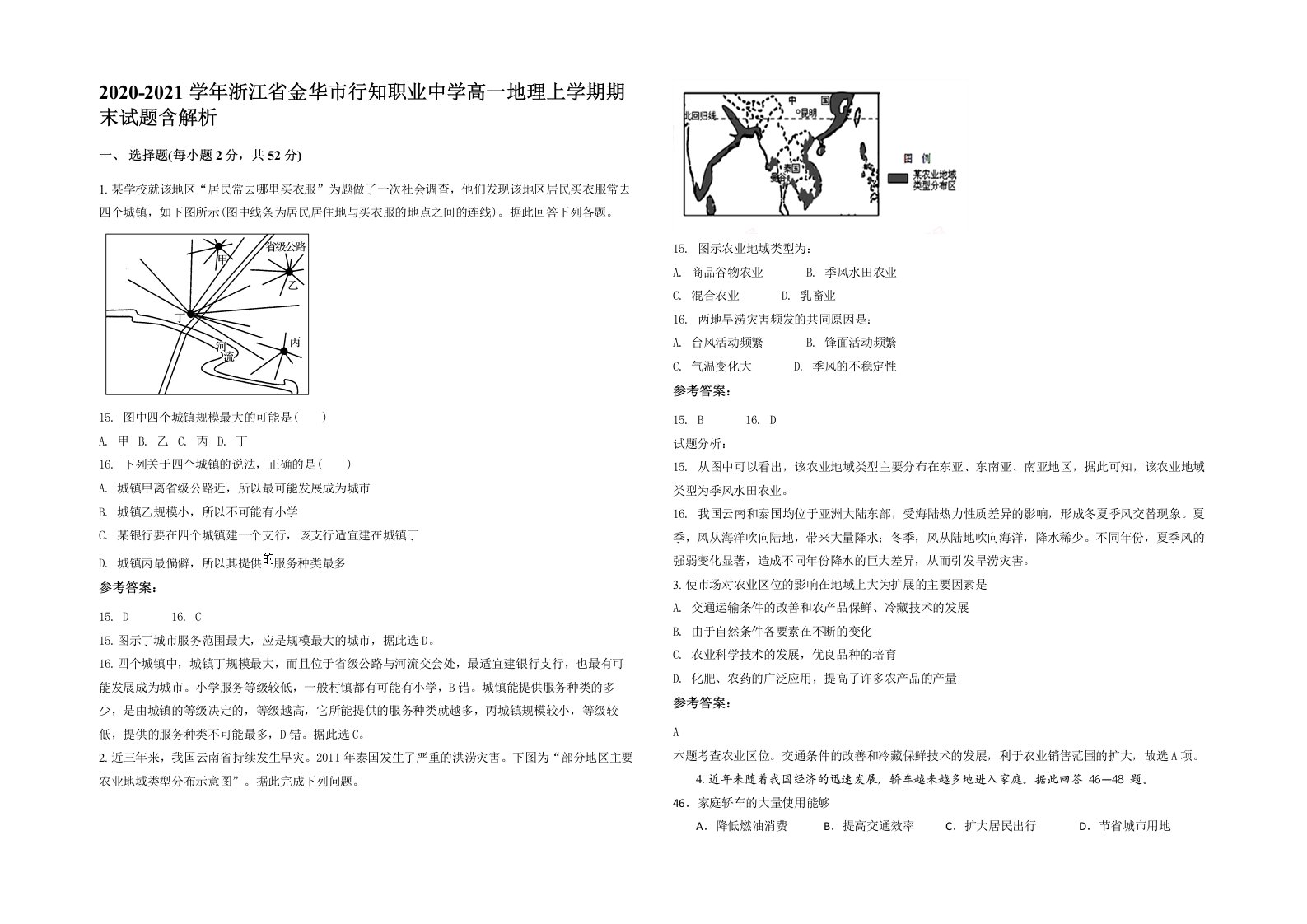 2020-2021学年浙江省金华市行知职业中学高一地理上学期期末试题含解析