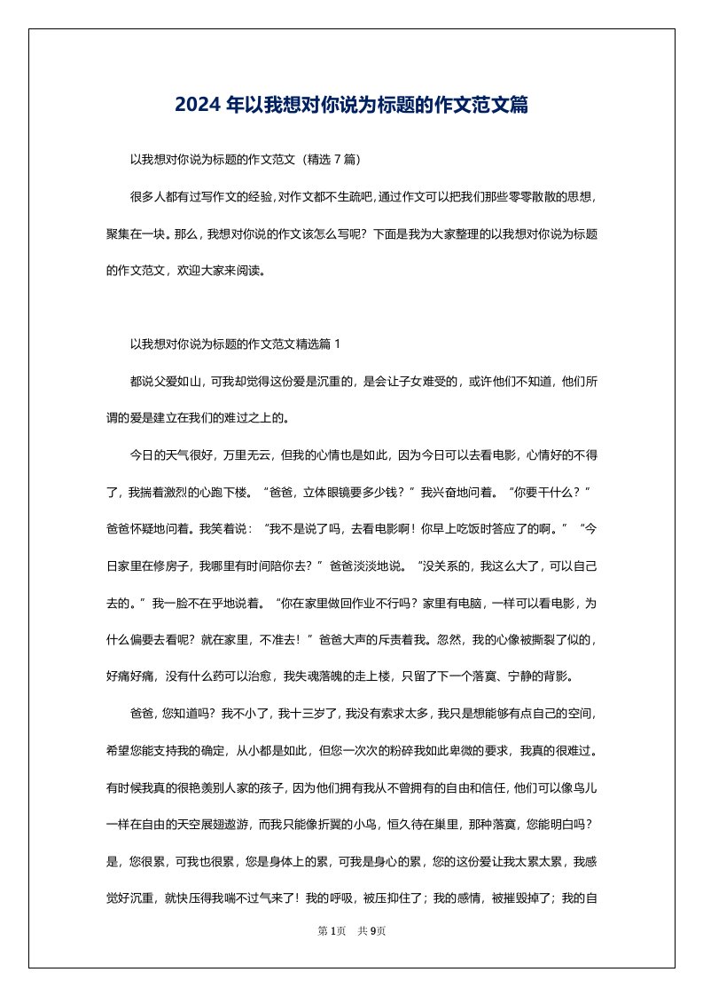 2024年以我想对你说为标题的作文范文篇