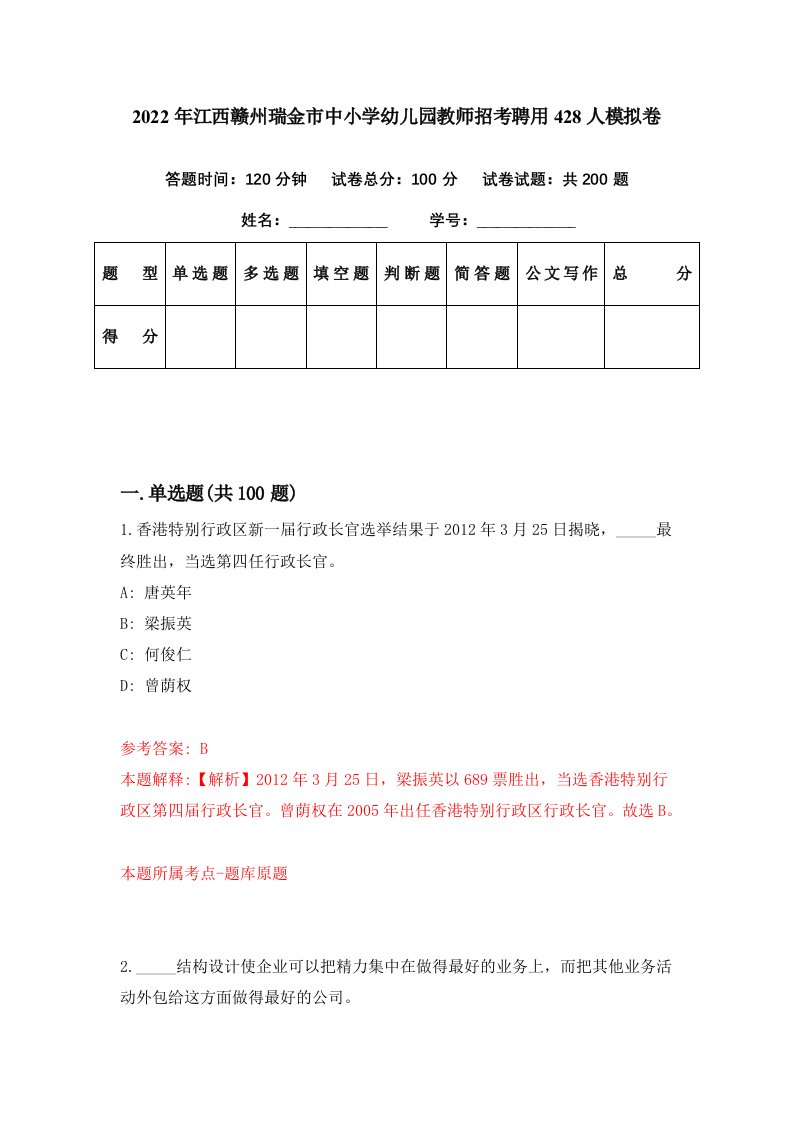 2022年江西赣州瑞金市中小学幼儿园教师招考聘用428人模拟卷第40期