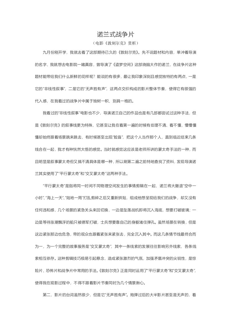 《敦刻尔克》电影赏析