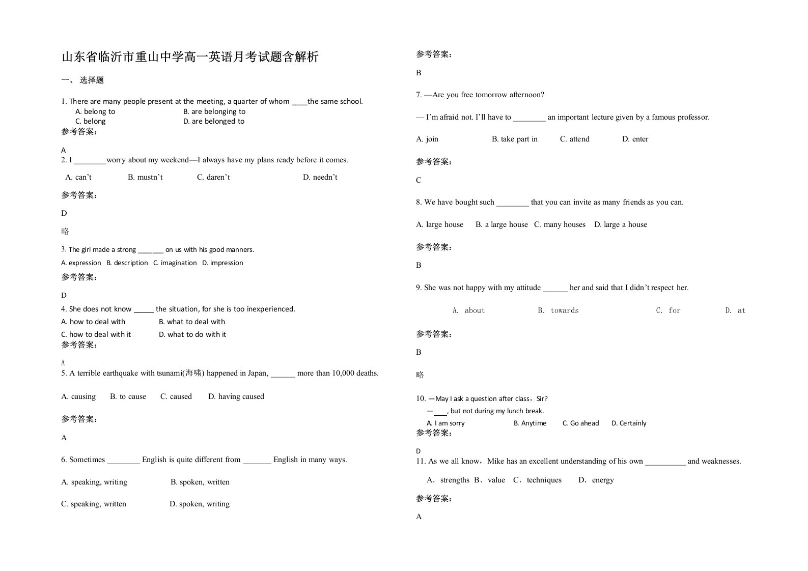 山东省临沂市重山中学高一英语月考试题含解析