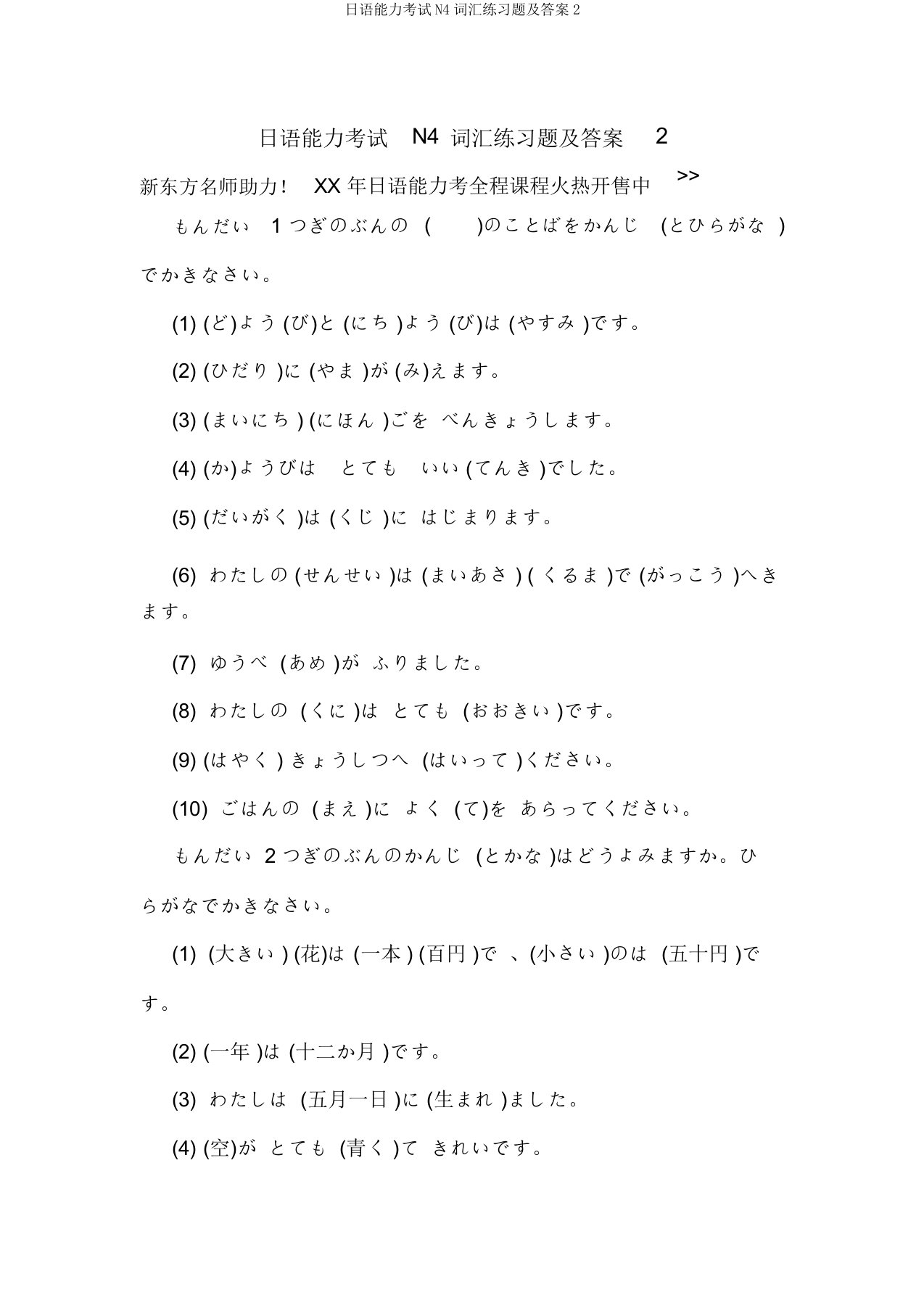 日语能力考试N4词汇练习题及答案2