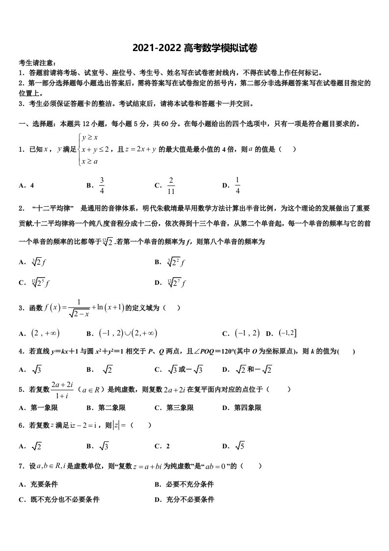 2021-2022学年吉林省白山市第七中学高三第二次诊断性检测数学试卷含解析