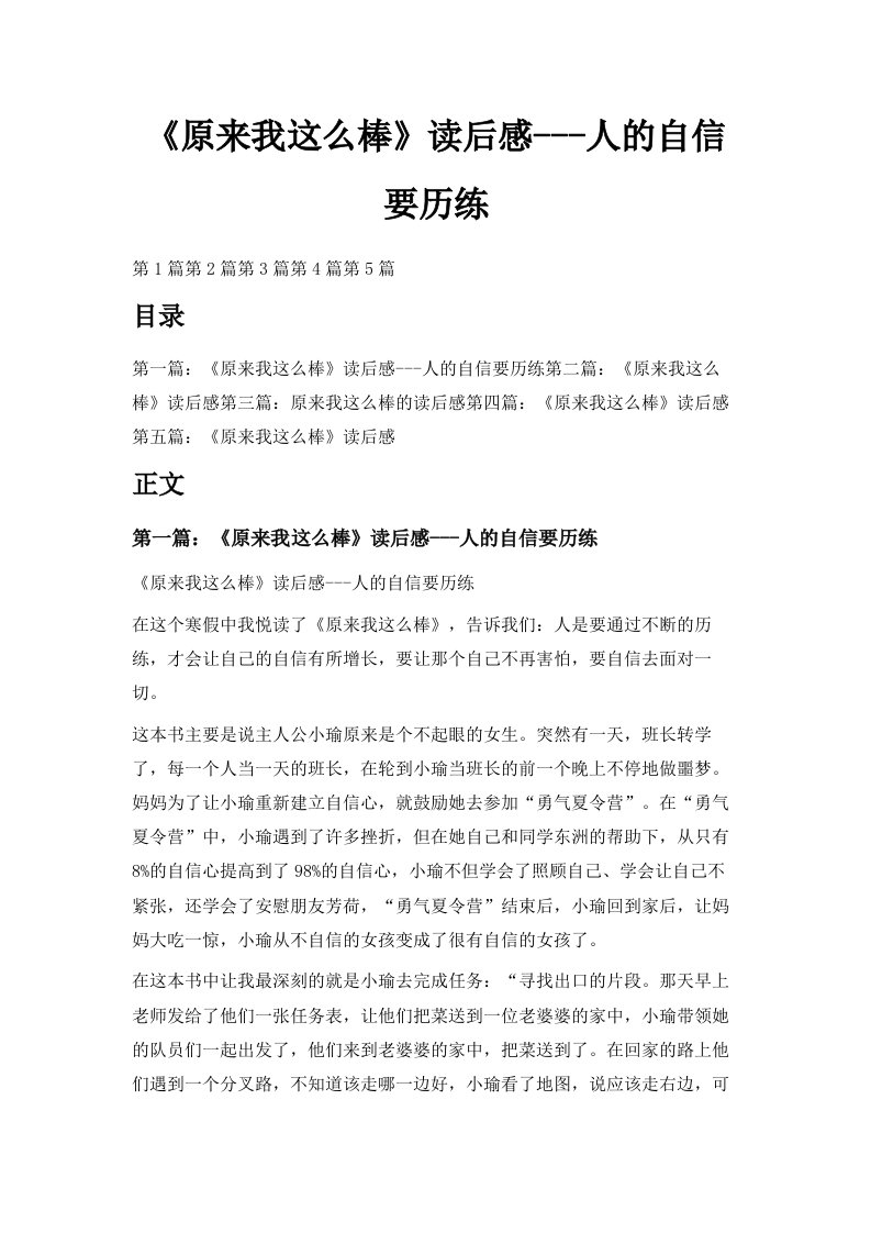 《原来我这么棒》读后感人的自信要历练