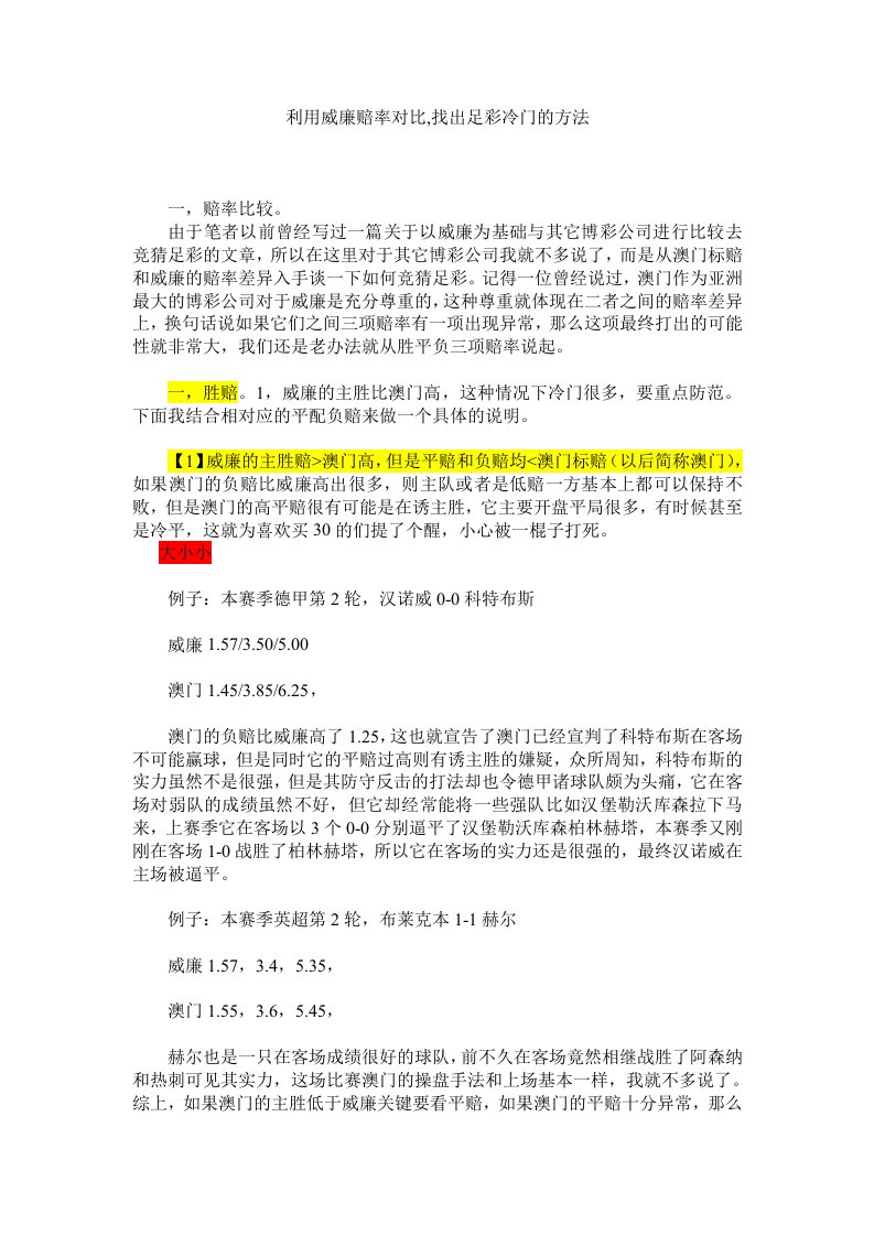 利用威廉赔率对比,找出足彩冷门的方法解读