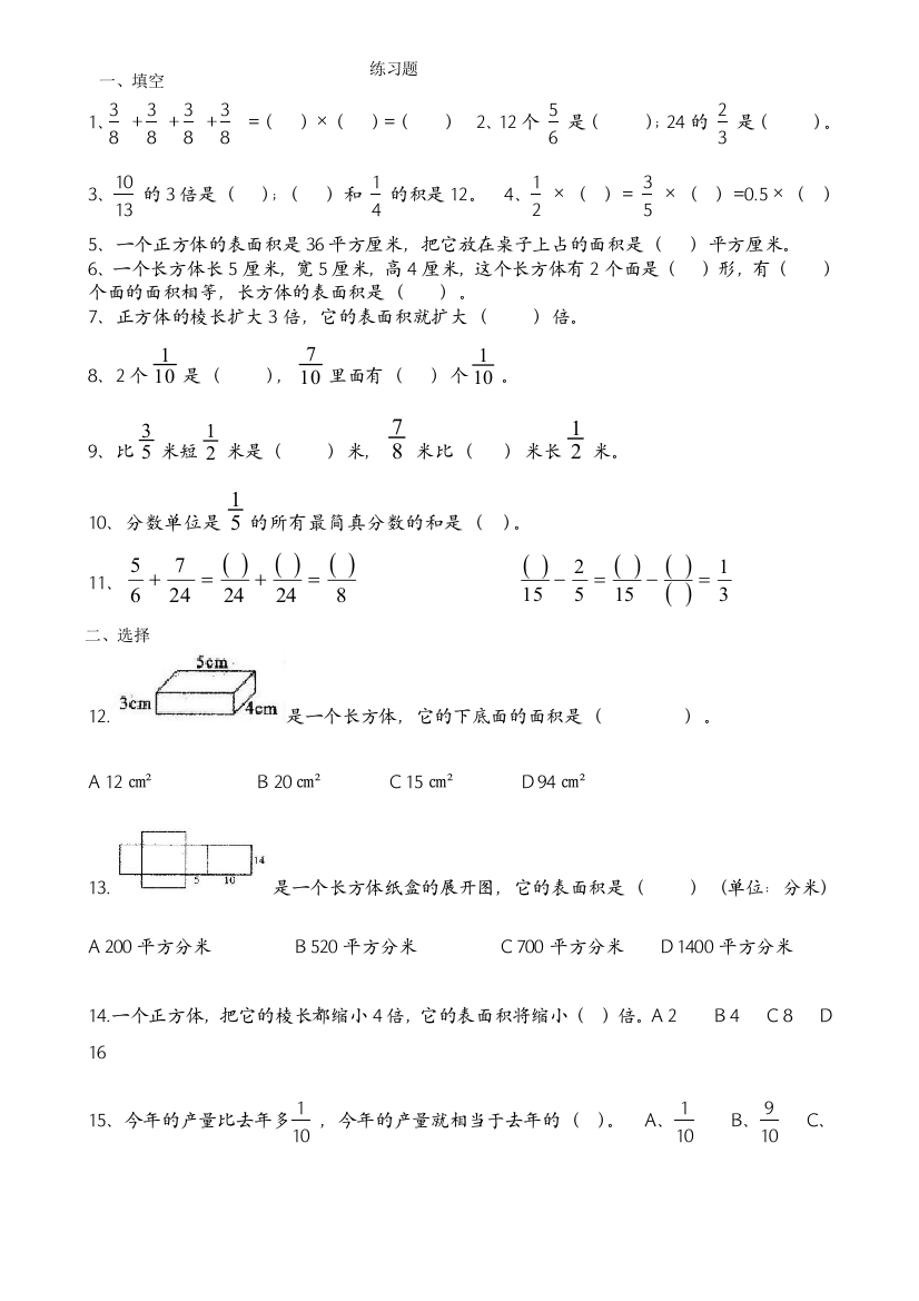 【小学中学教育精选】2015新人教版五年级下册数学第2、3、4单元练习题