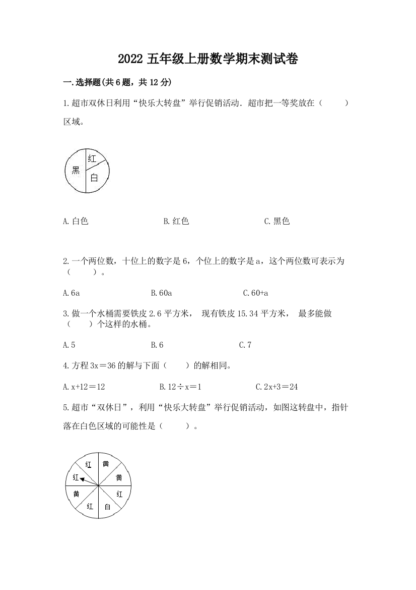 2022五年级上册数学期末测试卷(a卷)word版