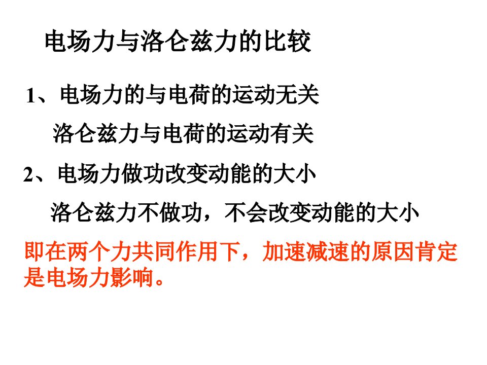 最新带电粒子在复合场中的运动xlzhPPT课件