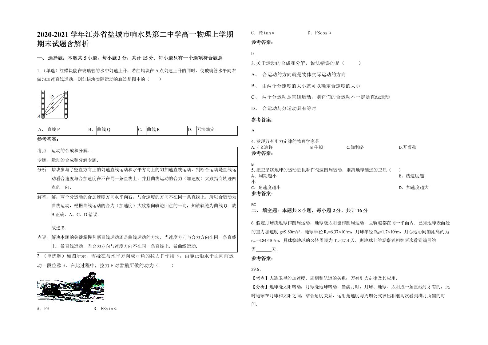 2020-2021学年江苏省盐城市响水县第二中学高一物理上学期期末试题含解析