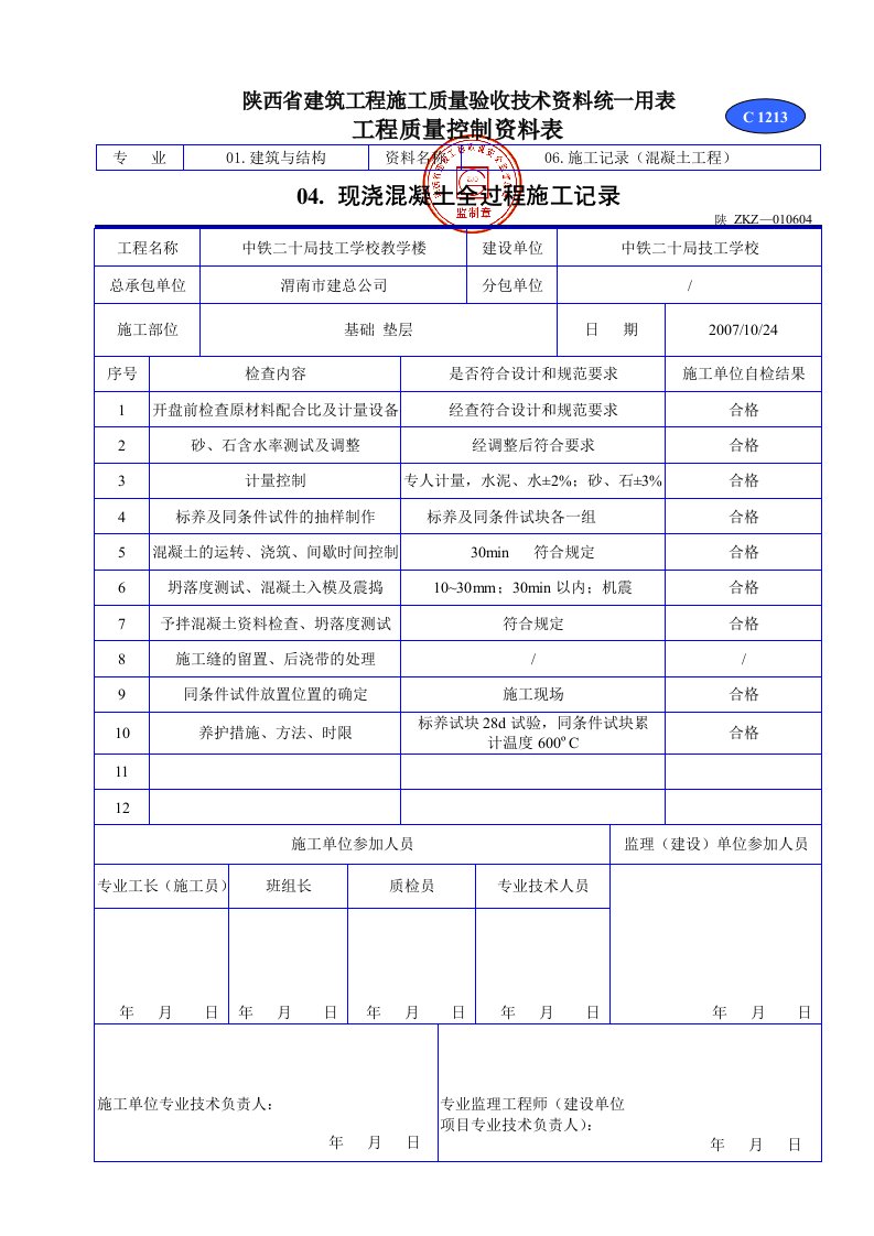 建筑工程-C