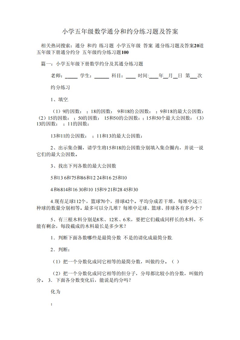 小学五年级数学通分和约分练习题及答案