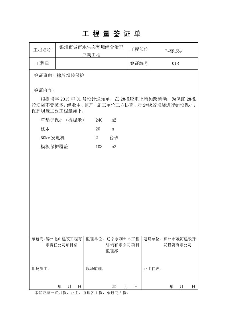 工程量签证单