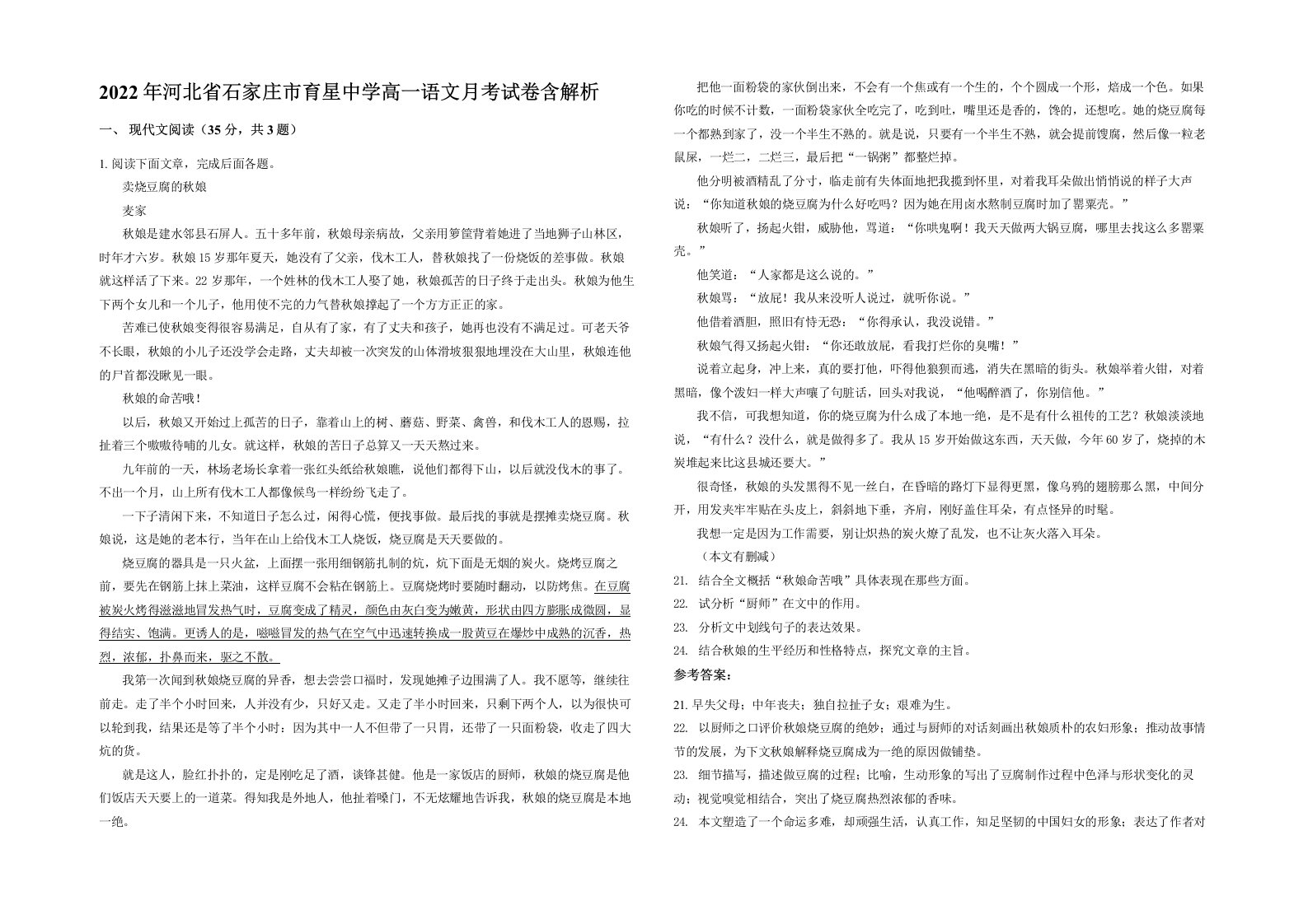 2022年河北省石家庄市育星中学高一语文月考试卷含解析