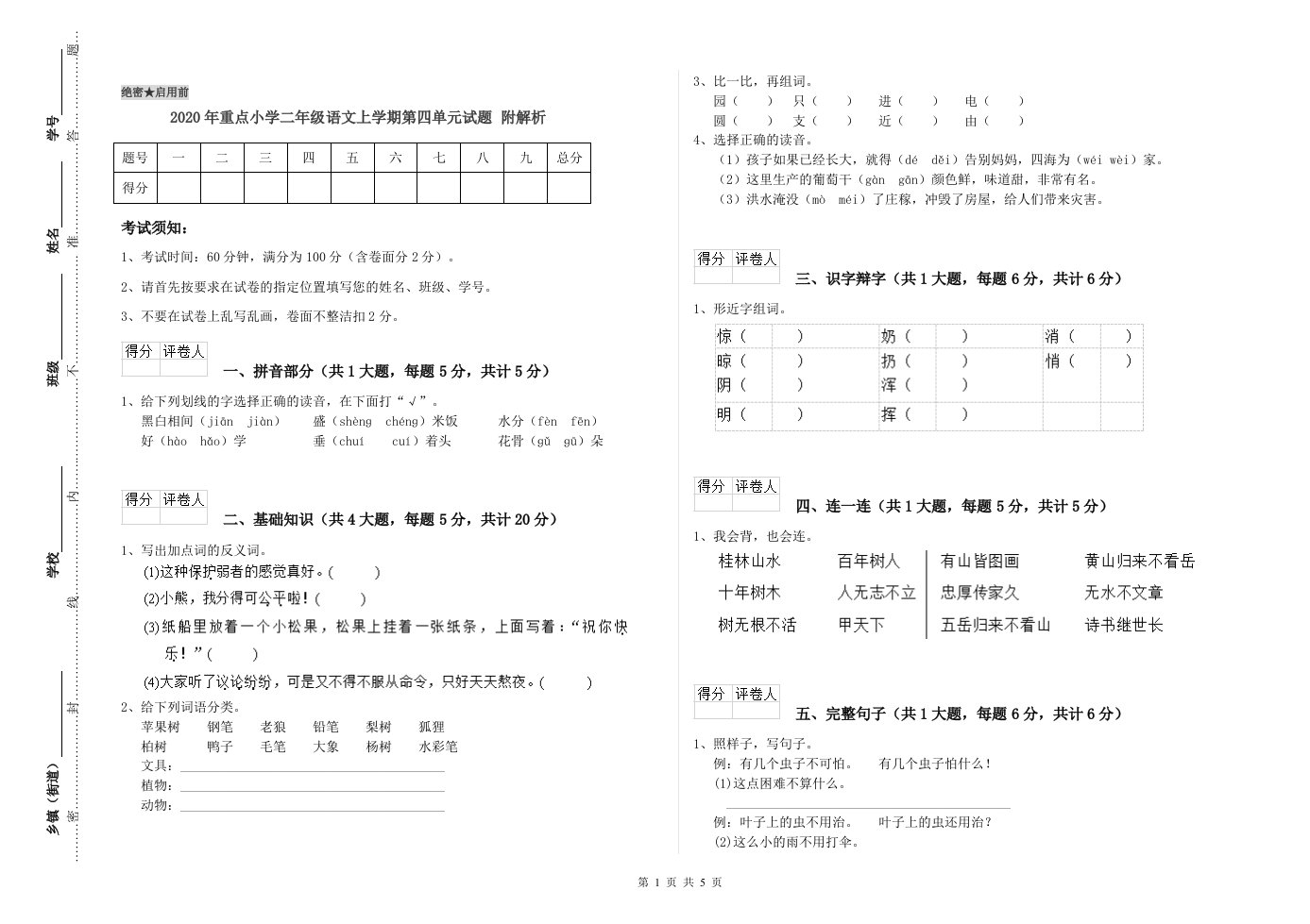 2020年重点小学二年级语文上学期第四单元试题