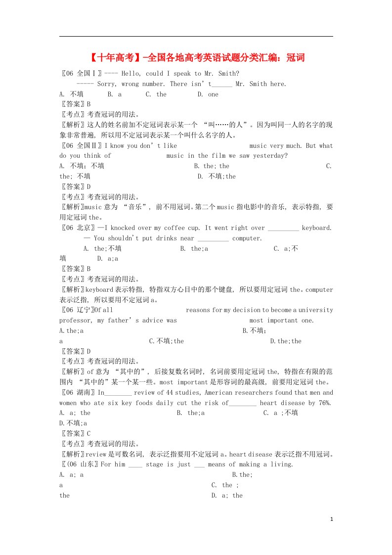 全国各地高考英语试题分类汇编