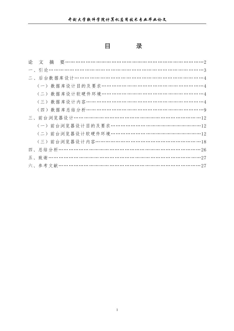 计算机应用技术毕业设计（论文）-学生信息管理系统理念研究与应用