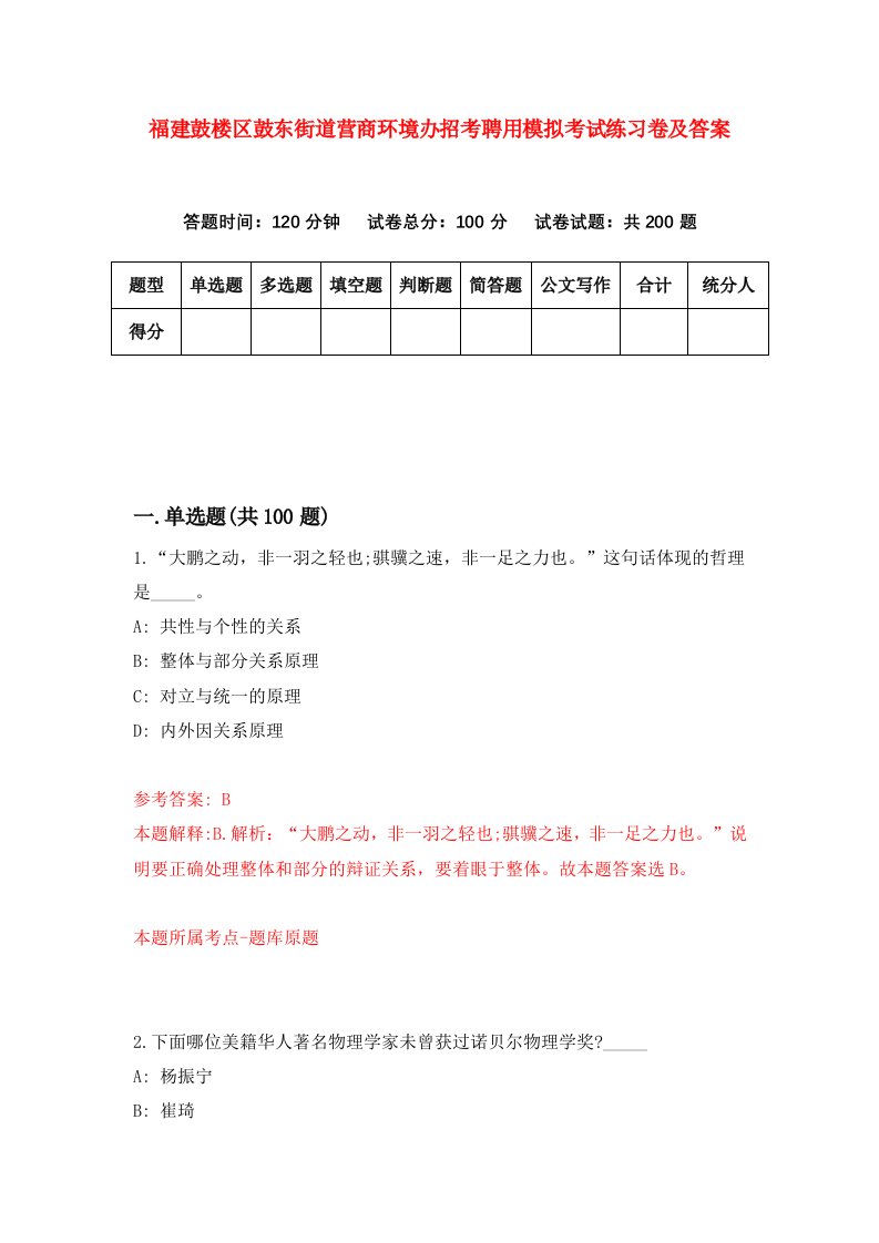 福建鼓楼区鼓东街道营商环境办招考聘用模拟考试练习卷及答案第0版