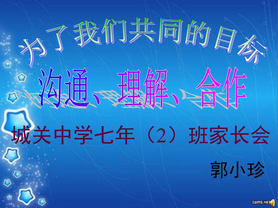 七年级下学期家长会课件（课堂ppt）