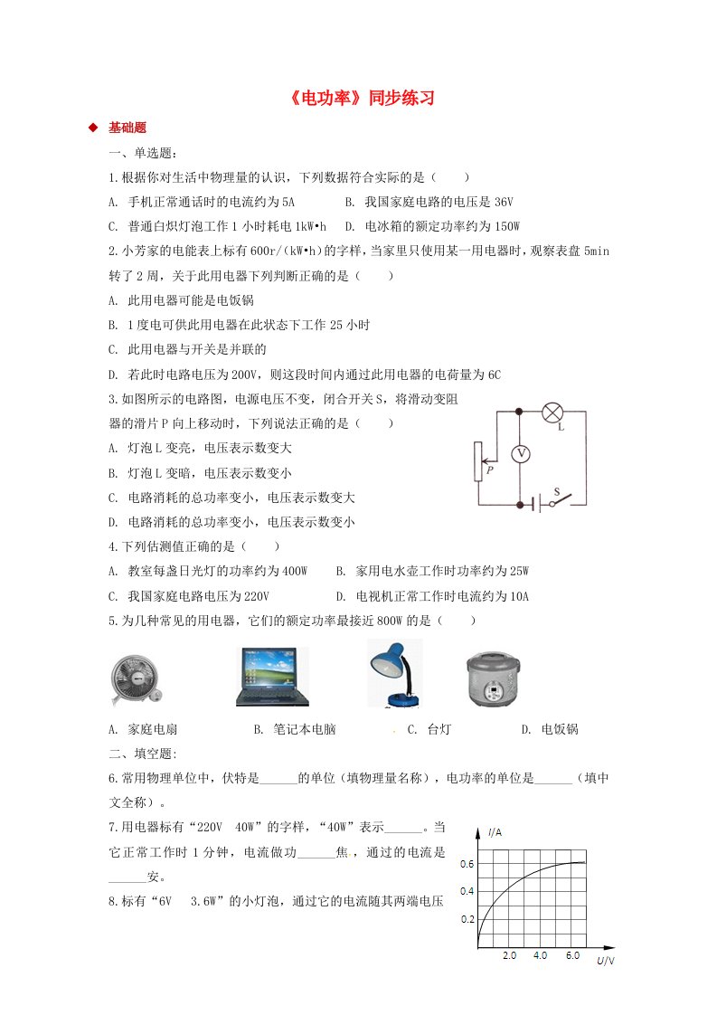 九年级物理全册13.2电功率习题3新版北师大版