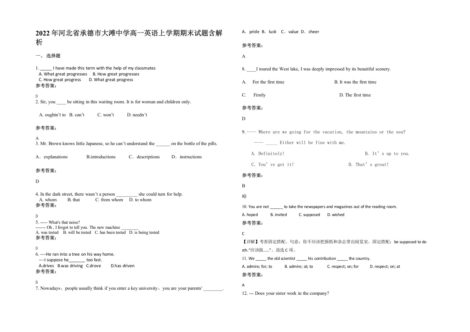 2022年河北省承德市大滩中学高一英语上学期期末试题含解析