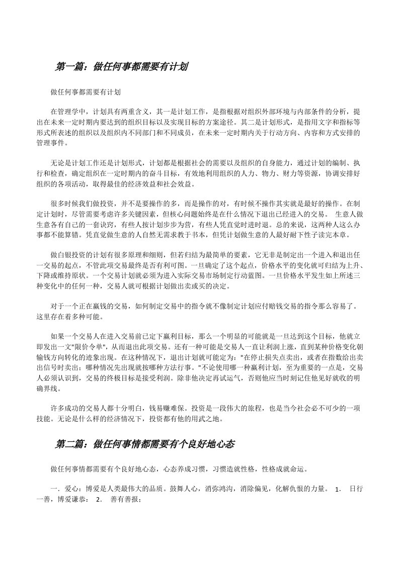 做任何事都需要有计划[修改版]