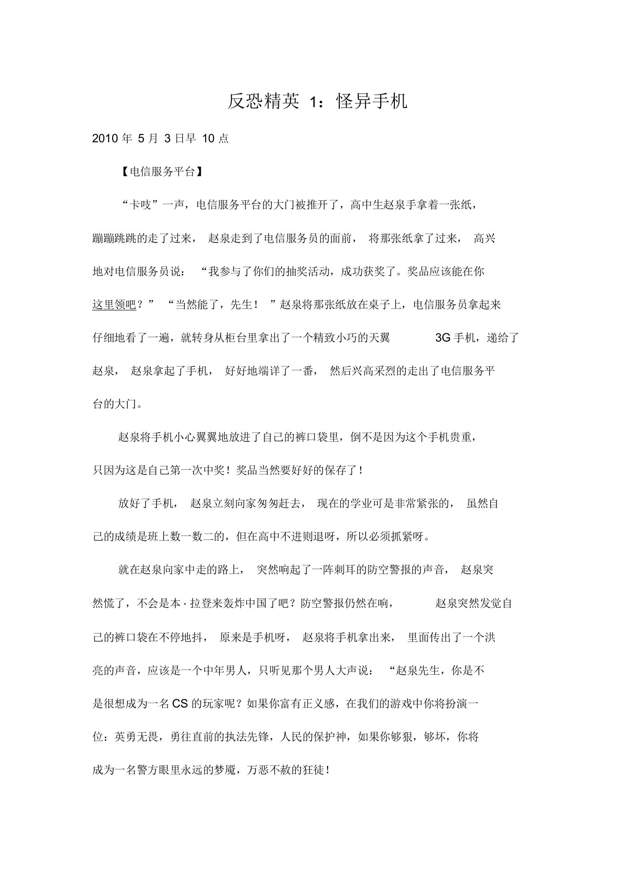 反恐精英1：怪异手机