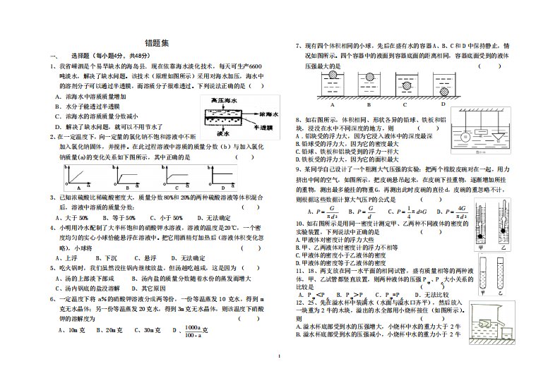 浙教版八年级科学上册