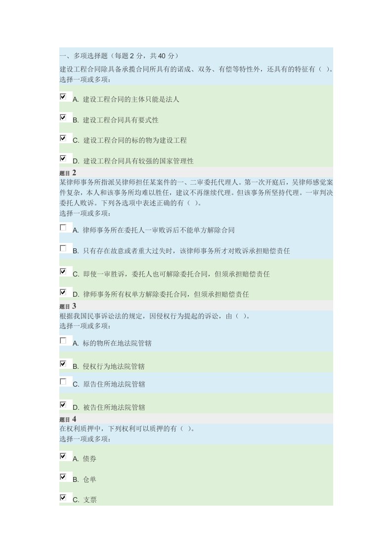 国家开放大学合同法考核03