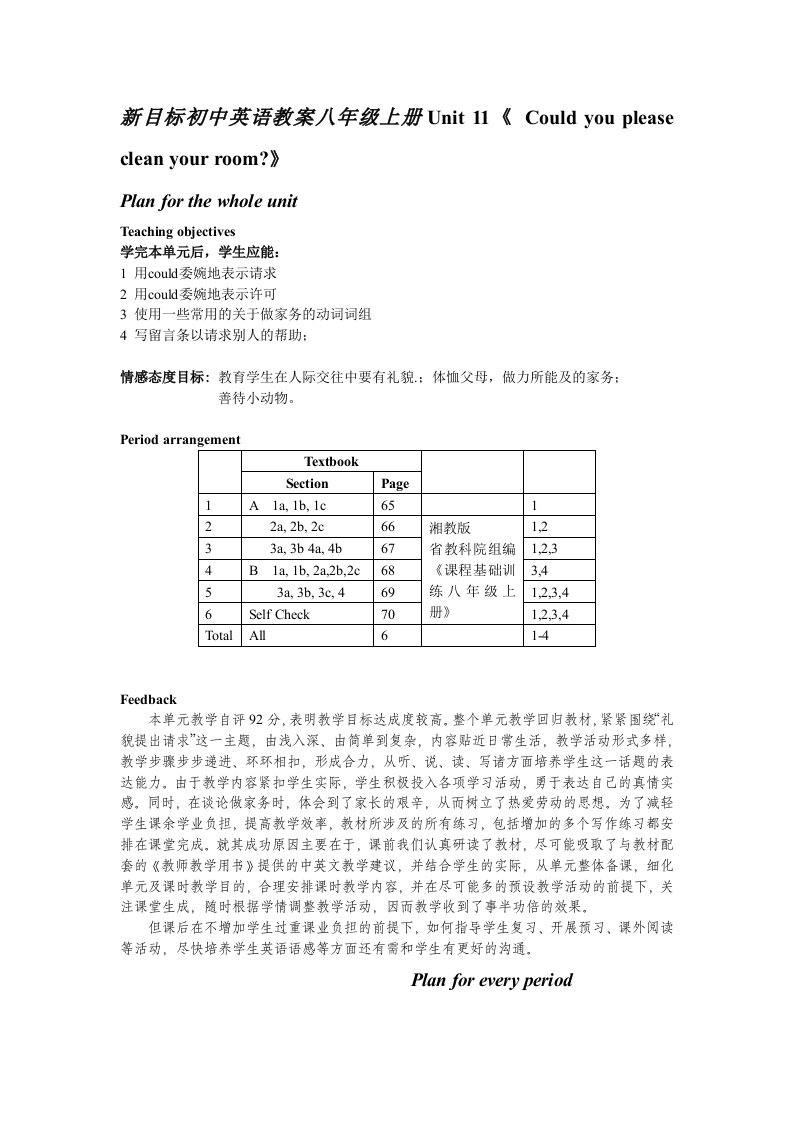 新目标初中英语教案八年级上册unit11《couldyoupleasecleanyourroom》