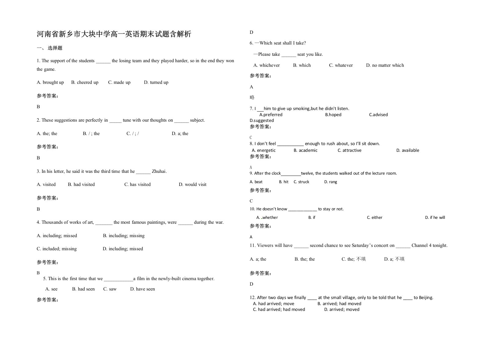 河南省新乡市大块中学高一英语期末试题含解析