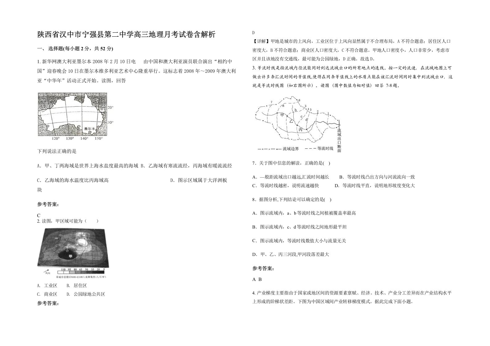 陕西省汉中市宁强县第二中学高三地理月考试卷含解析